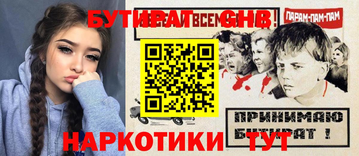 БУТИРАТ  БУТИРАТ Butirat  Вход с VPN  Серпухов 