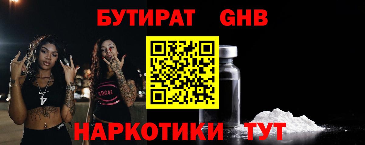 Бутират бутик Серпухов
