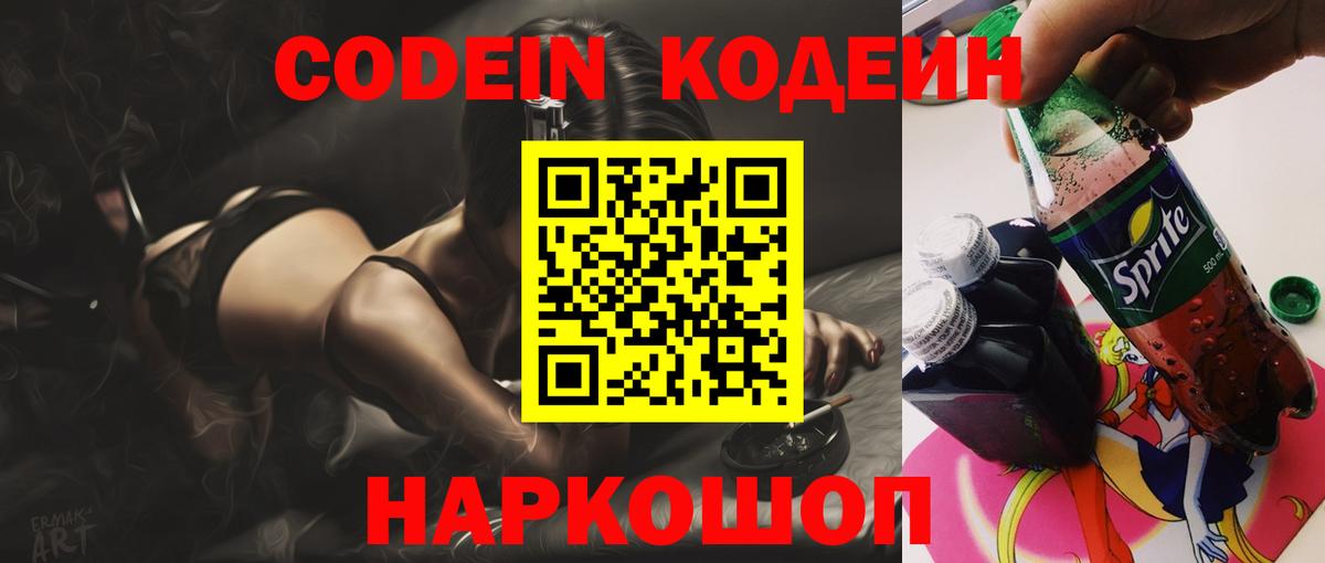 Codein Purple Drank Серпухов